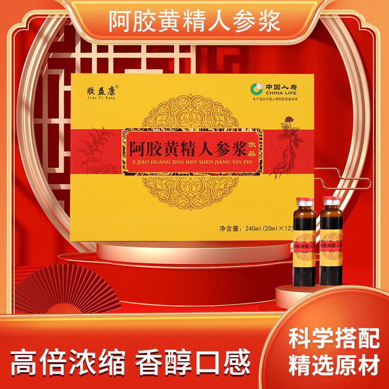 阿胶人参口服液阿胶原浆山东东阿特产中老年女人补气血正品礼盒