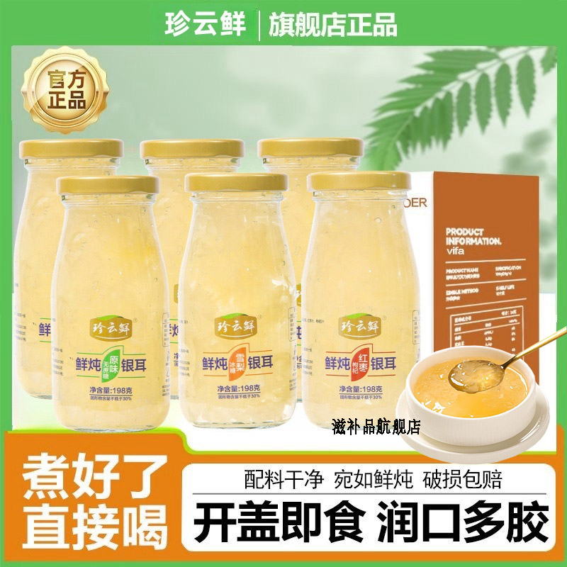鲜炖银耳羹开盖即食免煮