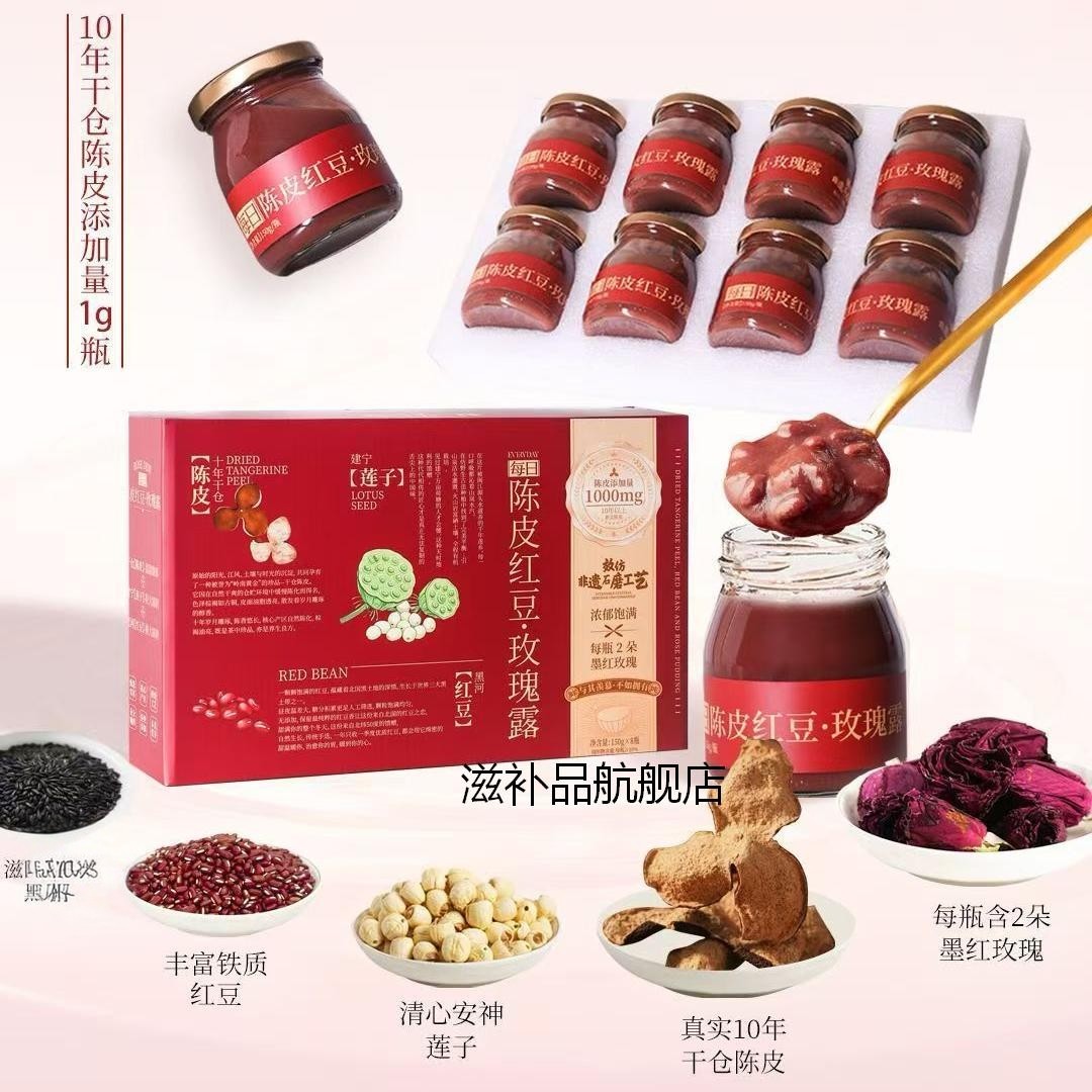 元气0添加新会陈皮红豆玫瑰露健康石磨红豆沙送礼盒装养生滋补品,传统滋补营养品,滋补养生饮品/炖品,淘宝优惠券,粉丝福利购,淘宝优惠卷