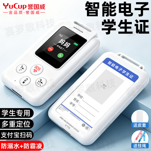 誉国威智能电子学生卡证电话儿童防走丢新款防霸凌防溺水校讯通4G