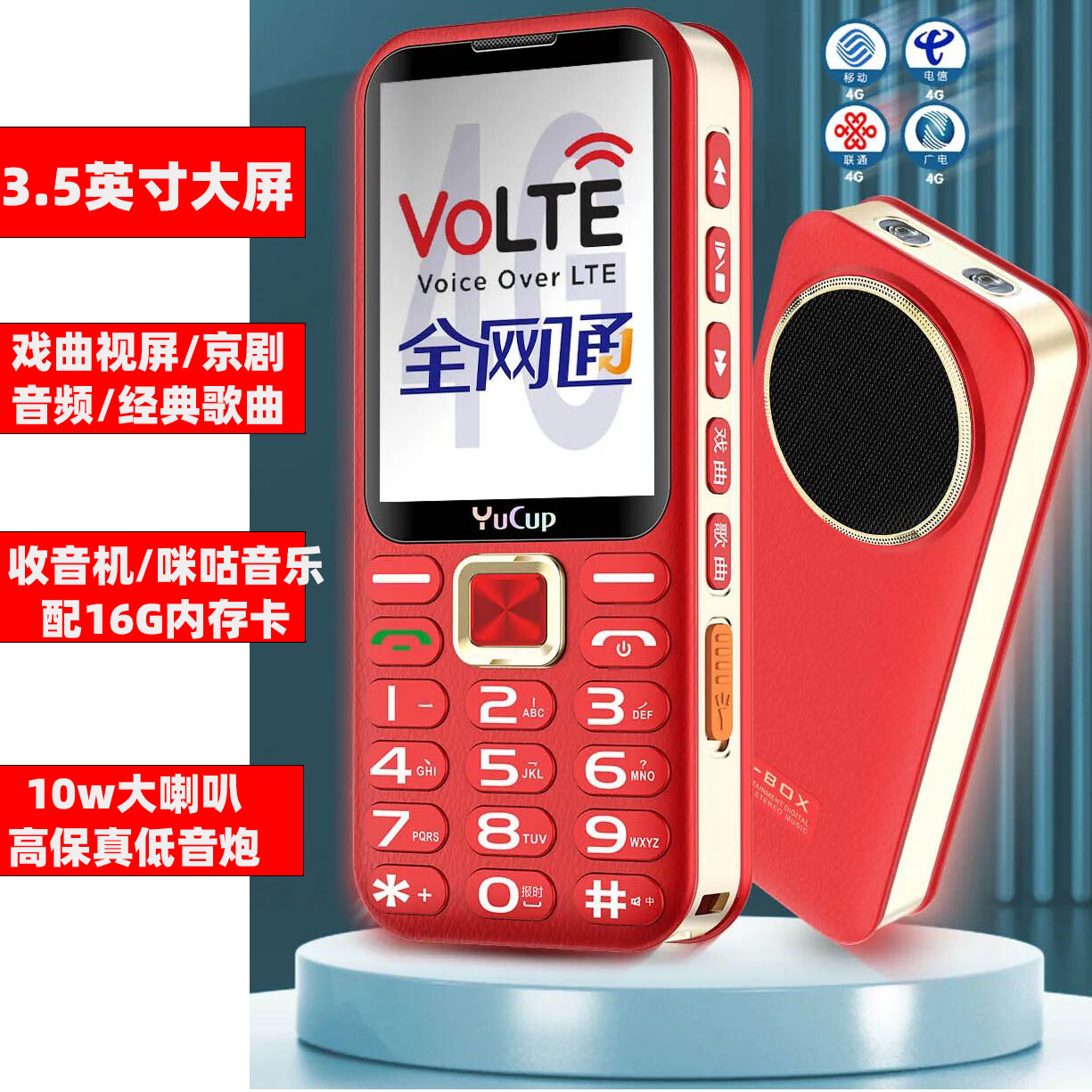 10瓦立体高保真低音炮老人手机自带戏曲老年机全网通4G5G广场舞用