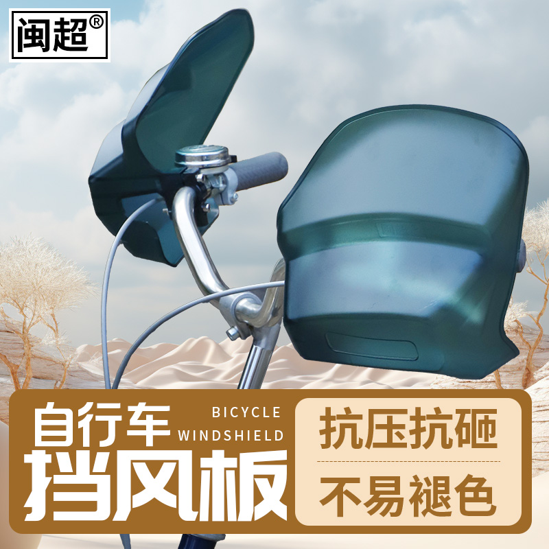 电动车摩托车自行车挡风罩先锋者把手挡风板手把遮阳防晒防风防雨