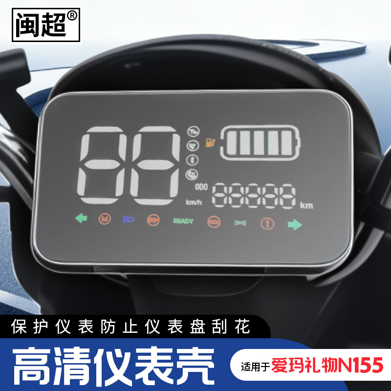 适用于深远009四季星仪表壳深远A7显示屏幕膜高清防水罩装饰配件