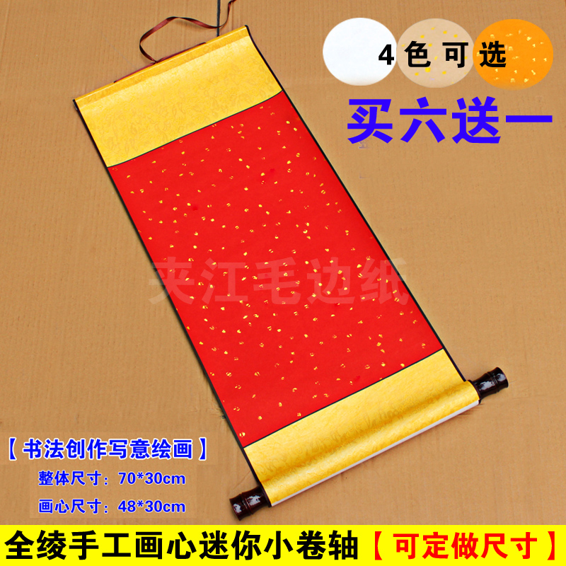 迷你全绫精裱中堂空白定制画轴