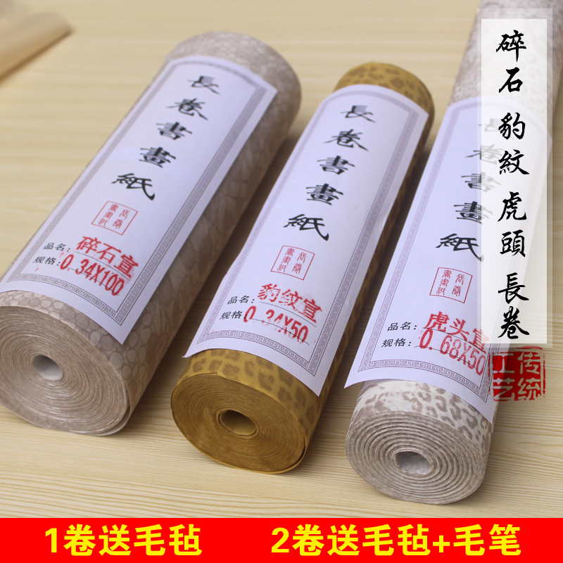 豹纹宣纸百米书法专用复古