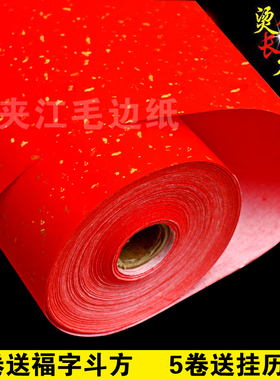 加厚宣纸精品万年红大红色洒金长卷宣纸 春联对联纸 半生熟100米