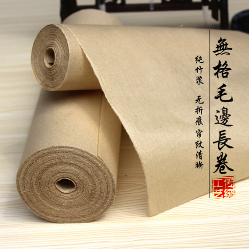 毛边纸宣纸长卷加厚书法米字格
