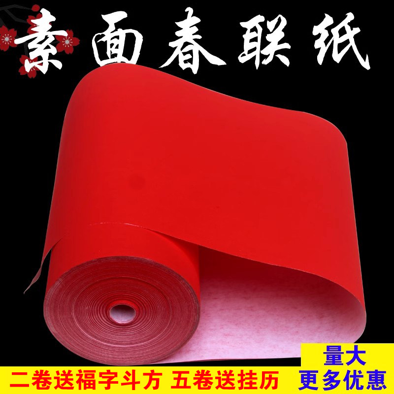 万年红宣纸长卷大红色素面手写书法春联 对联纸 剪纸半生半熟加厚,文具电教/文化用品/商务用品,宣纸,淘宝优惠券,粉丝福利购,淘宝优惠卷