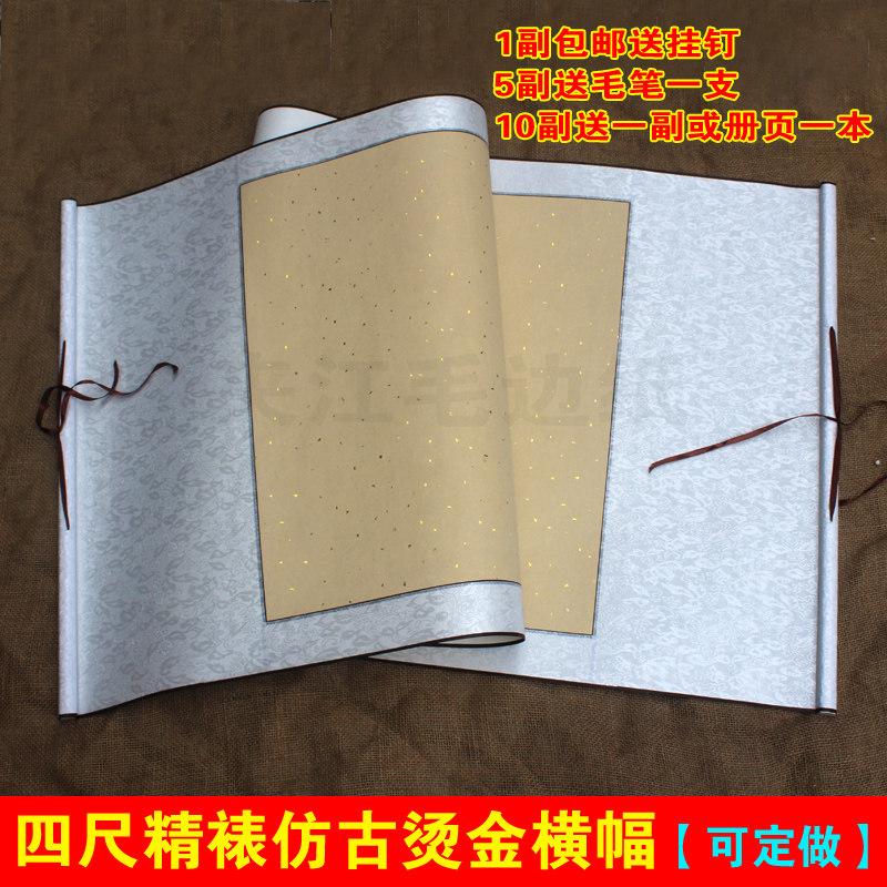 横批仿古生宣烫金全绫精裱卷轴