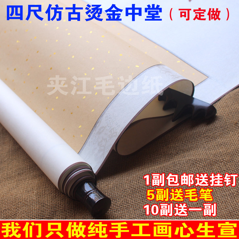 四尺中堂烫金全绫精裱挂轴画宣纸