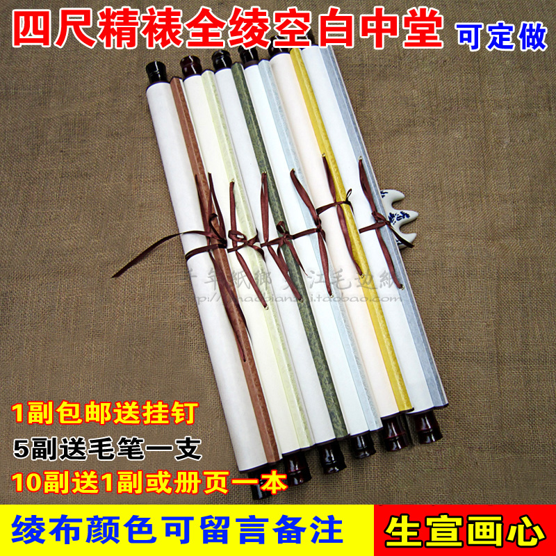 宣纸空白书法卷轴全绫精裱定做