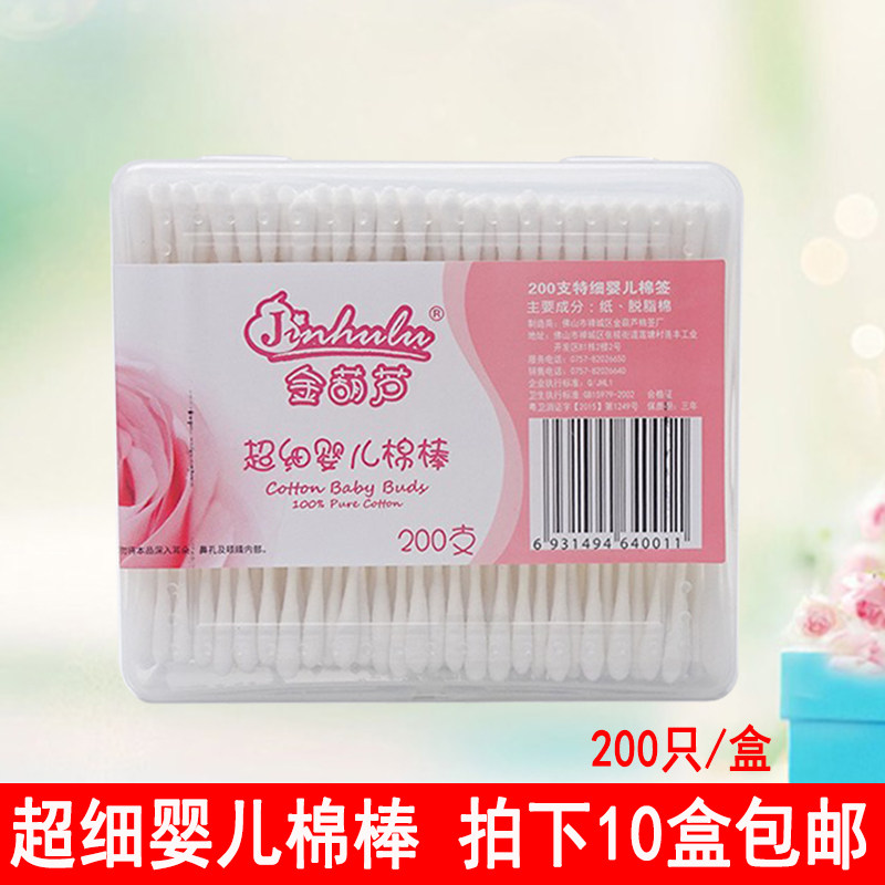 金葫芦婴儿超细棉签200支棉棒棉签纸轴棉签宝宝棉签盒装10盒包邮