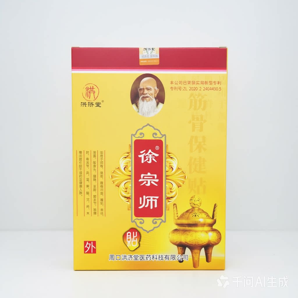 周口洪济堂跌打扭伤关节