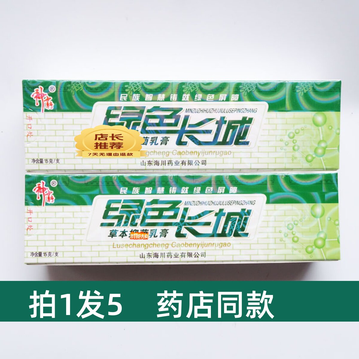 皮肤外用止痒脚痒外阴痒