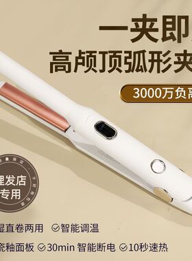 半圆弧形夹板高颅顶蓬松垫发根八字刘海内扣直卷两用凹凸夹板