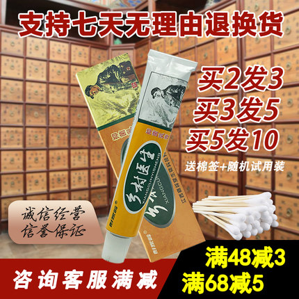 2送1 5送5 嘉祥堂 彭家岭乡村医生乳膏草本软膏正品包邮
