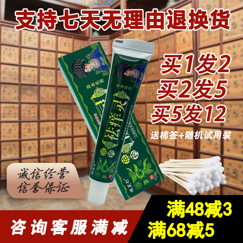 1送1攻芙行祛痒灵草本乳膏