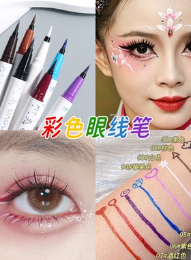 舞台妆彩色眼线笔脸部彩绘笔白色