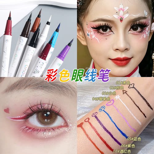 舞台妆彩色眼线笔脸部彩绘笔白色