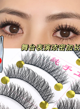 假睫毛自然纤长浓密整条睫毛贴