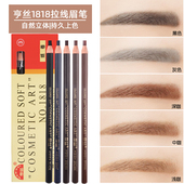 正品 亨丝1818拉线眉笔防水防汗持久不脱色男女初学者撕拉砍刀削式