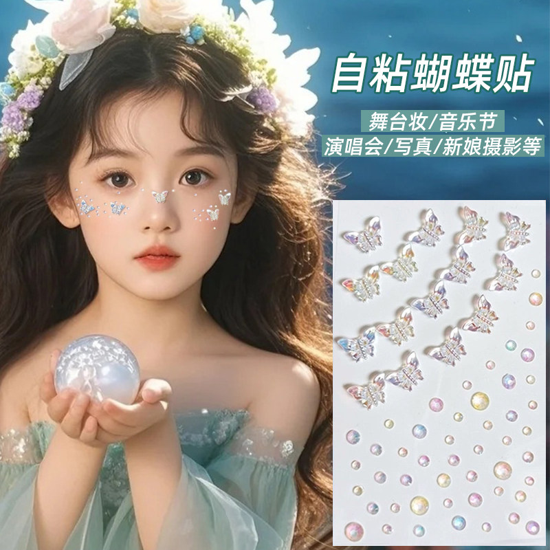 学生节日舞台表演贴脸珍珠水钻蝴蝶脸上贴装饰亮片闪钻自粘免胶水