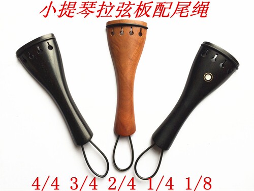 小提琴乌木枣木拉弦板实木塑料肩托