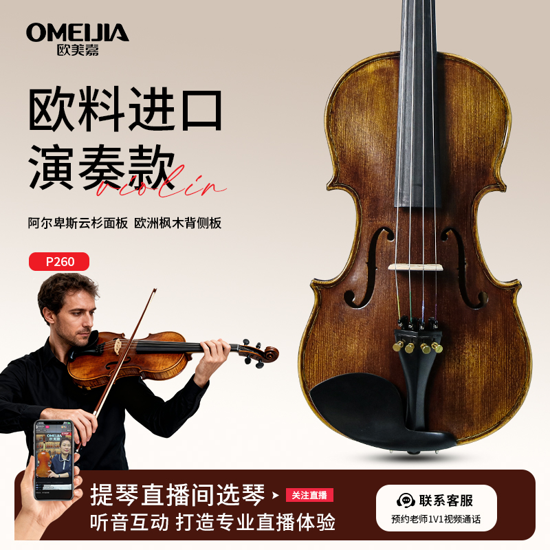 小提琴纯手工实木考级演奏