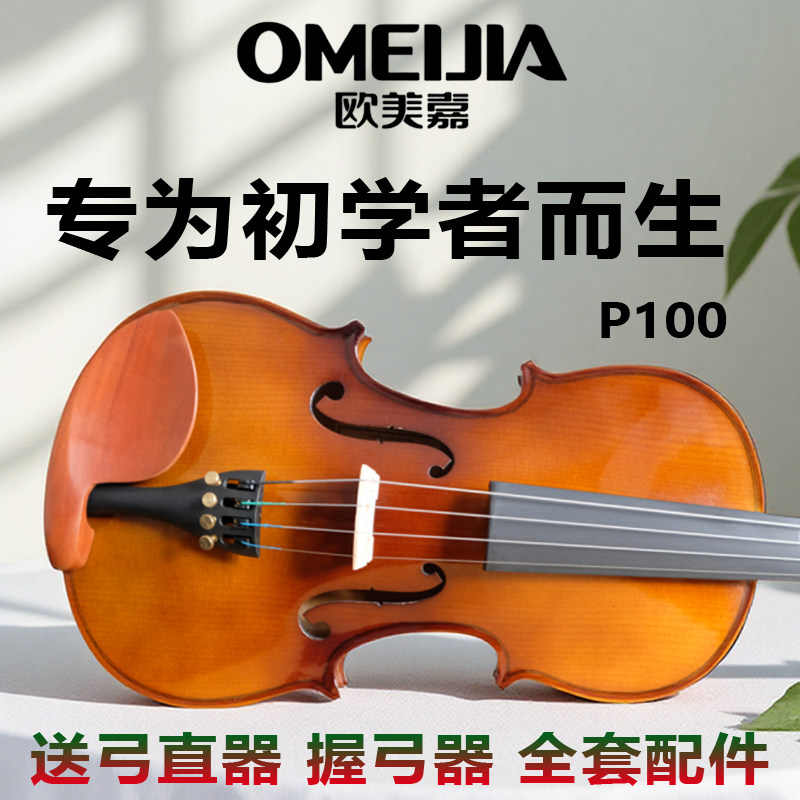 欧美嘉小提琴手工实木初学者
