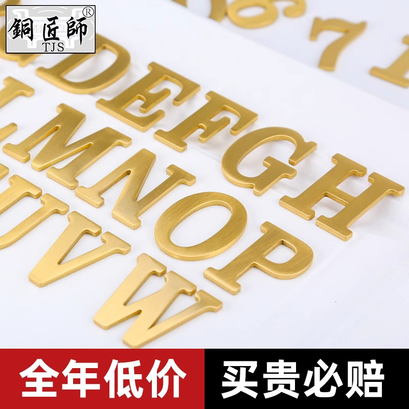 铜匠师黄铜门牌号码墙壁字母免钉
