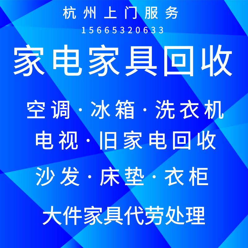 二手家电回收价格 二手家电回收图片 星期三