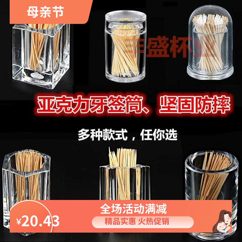 。一元店 3207简易塑料透明牙签筒日用百货