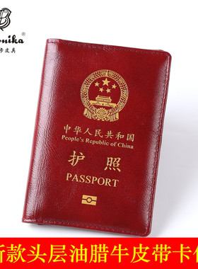 新款护照保护套头层牛皮通行证件套夹领事12308中国护照皮出国游