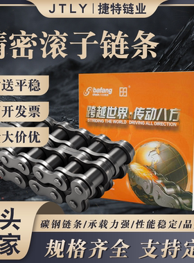 八方牌链条合金06B4分08A5分10A6分12A1寸16A20A32A单双排可定制