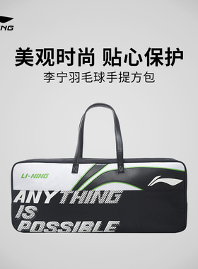 Lining/李宁正品国际球员赞助款男女羽毛球系列9支装拍包ABJS057