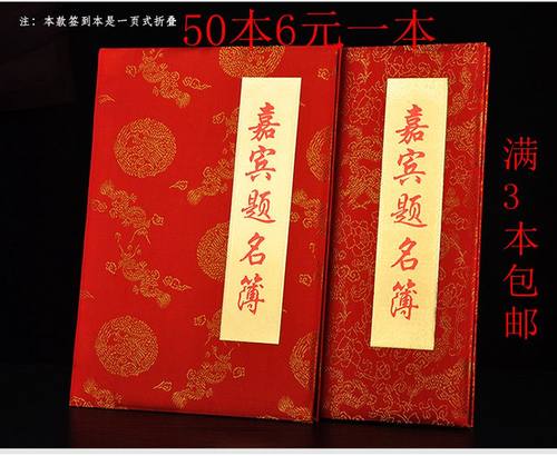 批发签到本题名薄婚礼50本6元1本