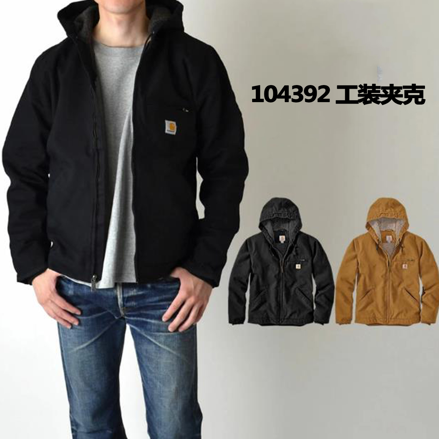 Carhartt卡哈特夹克104392重磅帆布J141加绒连帽美式工装外套男