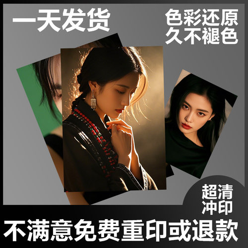 洗照片塑封网上打印照片洗相片照片冲印冲洗手机照片3/4/5寸 - 封面