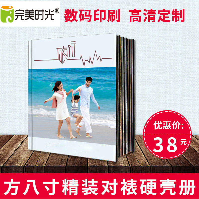 方8寸照片书定制旅行册洗照片册子高端定制册宝宝成长美印影像