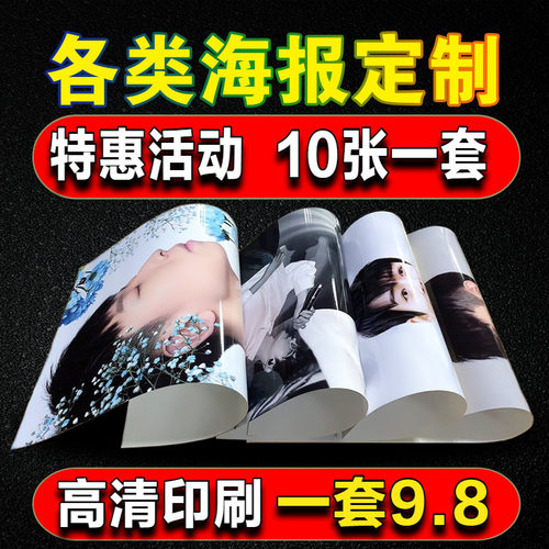 明星大海报定制写真照片