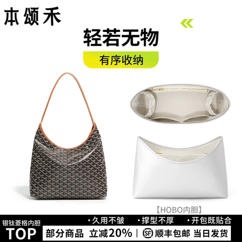 本颂禾适用于goyard戈雅hobo狗牙包内胆包防水轻托特包收纳包内衬