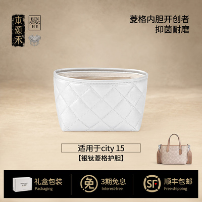 本颂禾适用于coach蔻驰city15菱格内胆包托特包mini轻内衬袋中包