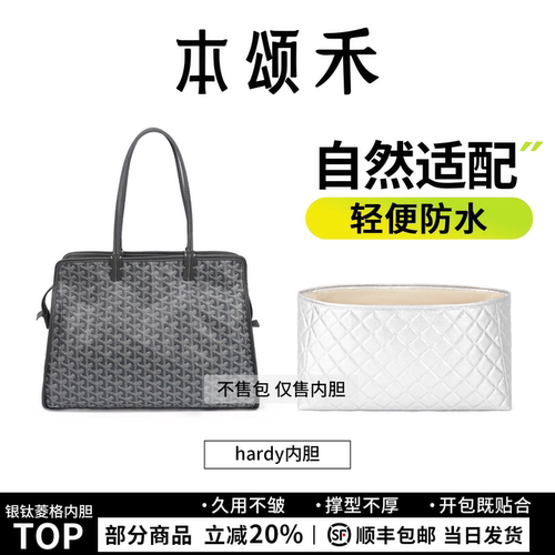 本颂禾适用于戈雅goyard hardy菱格内胆包撑狗牙托电脑收纳袋内衬
