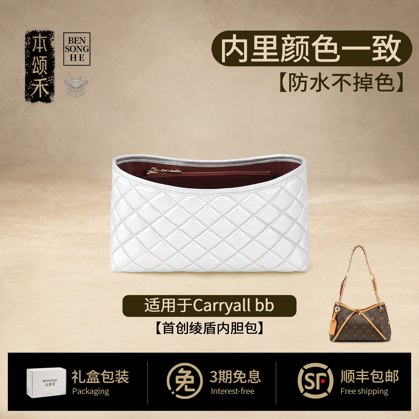 本颂禾适用于lv carryall bb菱格内胆包原版绒布内衬整理收纳包撑