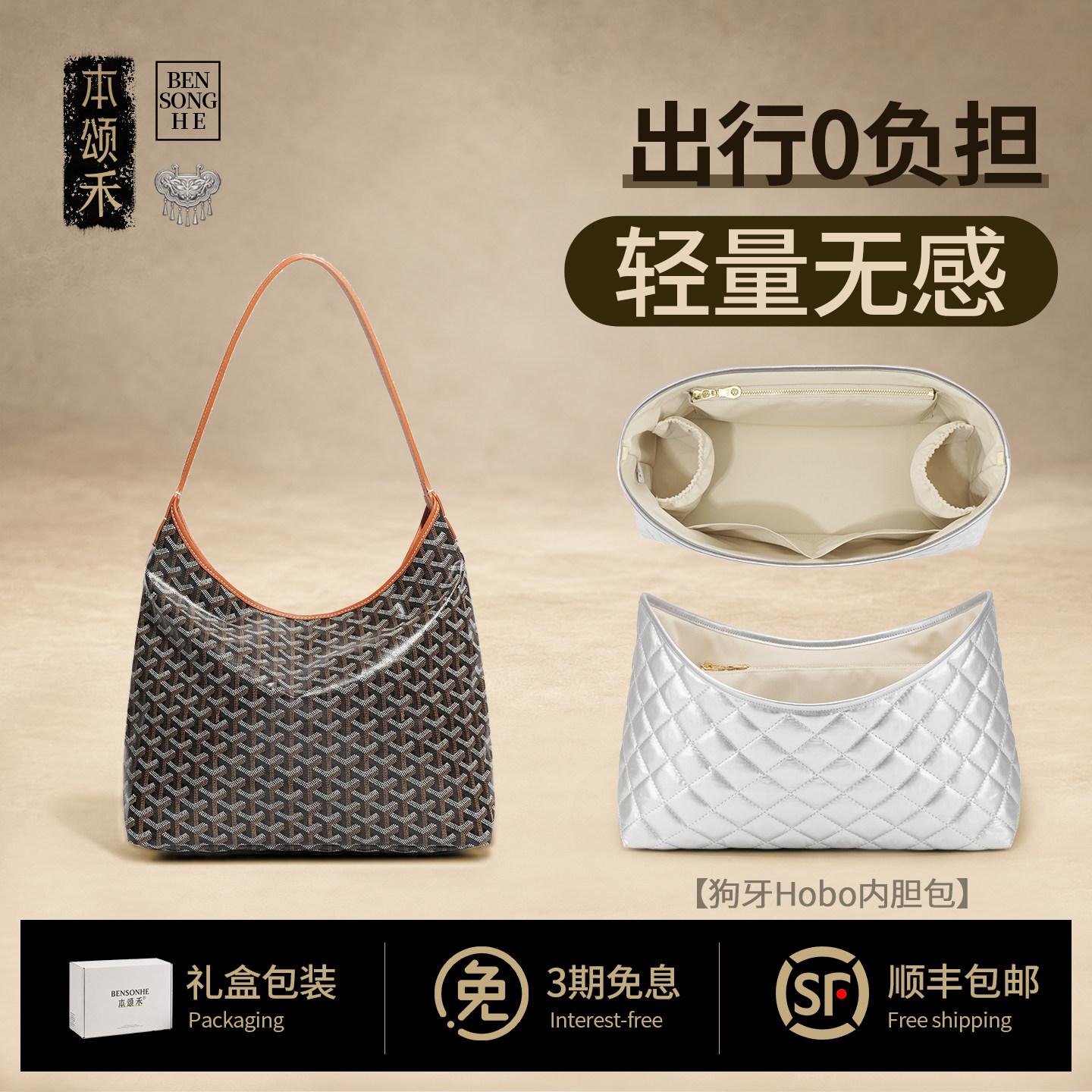 本颂禾适用于戈雅hobo菱格内胆包goyard狗牙化妆包包撑收纳内衬