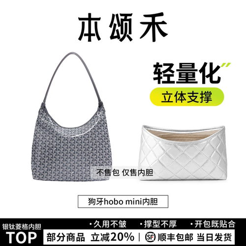 本颂禾适用于goyard戈雅hobomin