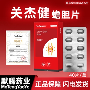 默腾美洛昔康片宠物专用止疼狗狗关节骨折消炎止痛药猫咪腿瘸术后
