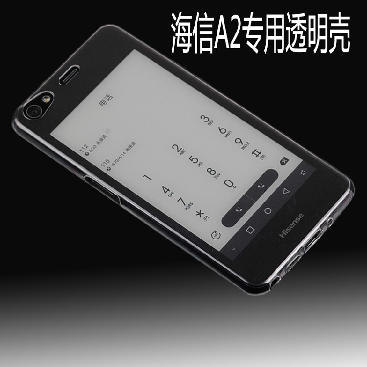 海信a2双屏手机壳a2pro手机套全包透明硅胶软壳墨水屏专用男女款