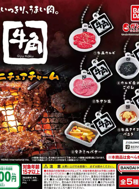 正版散货 食玩扭蛋 日本牛角烤肉料理微缩仿真食品挂件挂饰