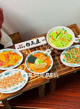 现货 食玩扭蛋 日高屋中华食堂料理微缩仿真炒面饺子食玩挂件吊饰